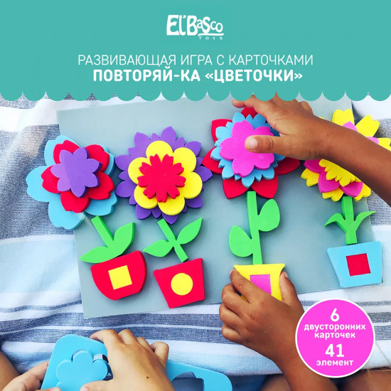 Игра с карточками «Повторяй-ка! Цветочки»