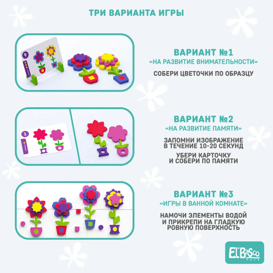 Игра с карточками «Повторяй-ка! Цветочки»