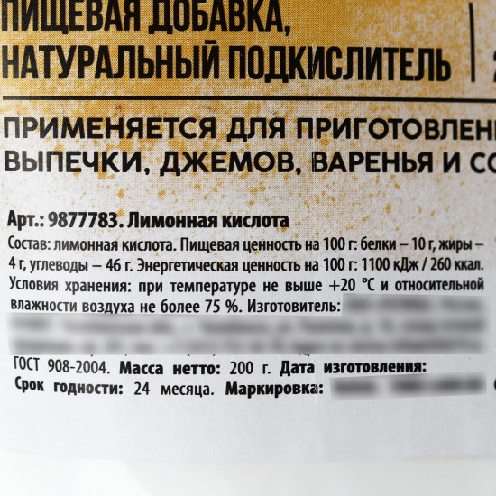 Кислота лимонная