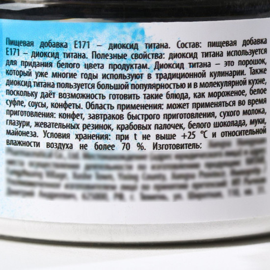 Краситель пищевой «Диоксид титана», белый