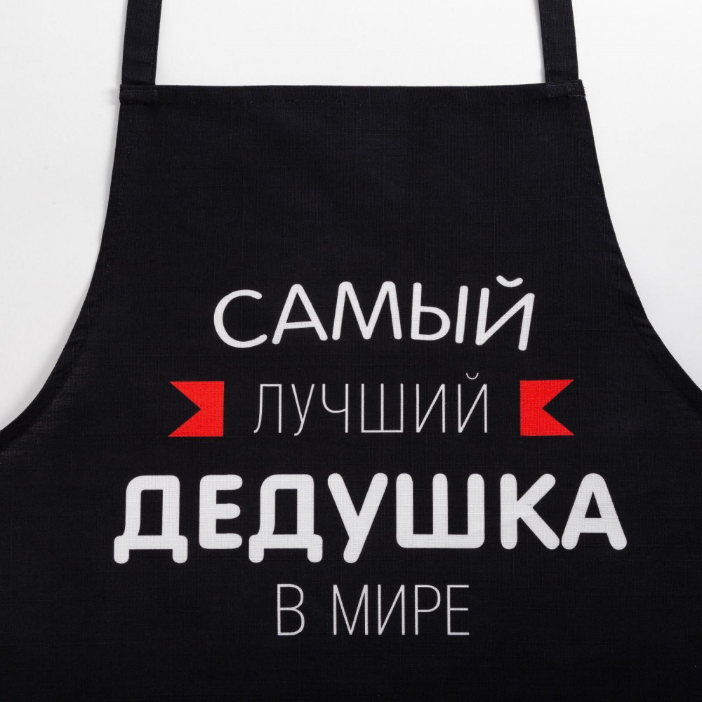Фартук «Самый лучший дедушка» | Family look | Этель | Фото 1