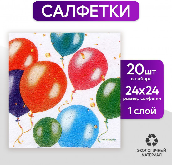 Салфетки бумажные «Воздушные шары»