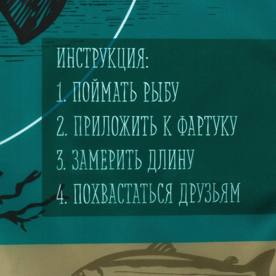 Фартук «Настоящий рыбак»