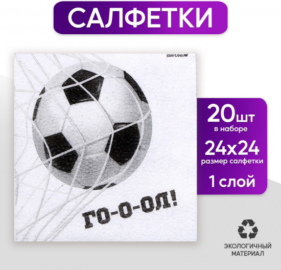 Салфетки бумажные «Футбол»