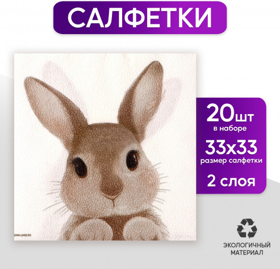 Салфетки бумажные «Кролик»