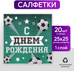 Салфетки бумажные «С днём рождения» - Фото 1