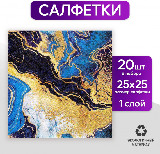 Салфетки бумажные «Искусство»