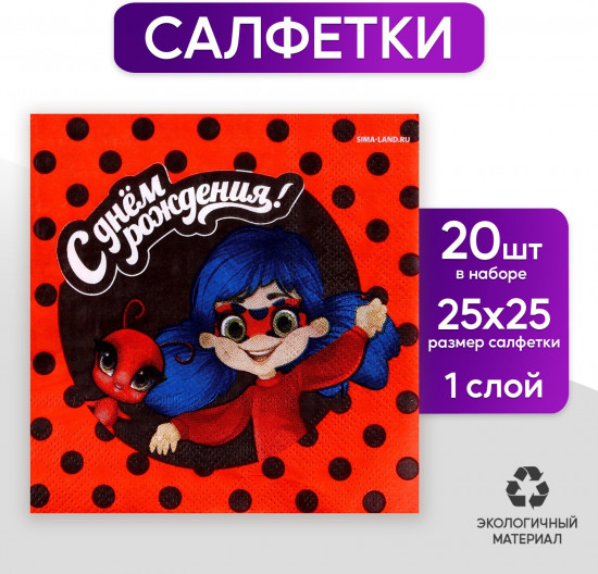Салфетки бумажные «С днём рождения»