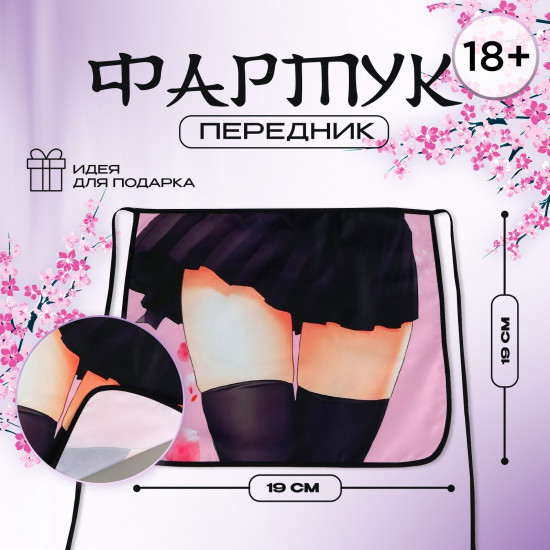 Фартук-передник