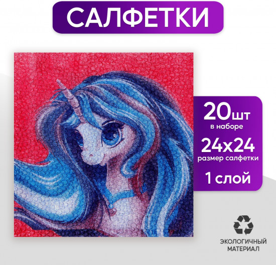 Салфетки бумажные «Единорог»