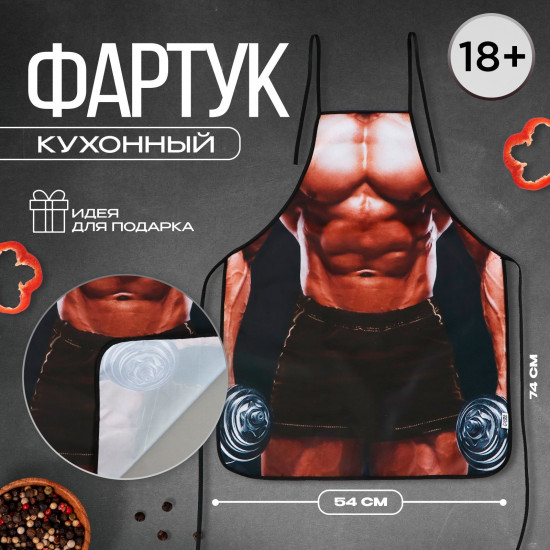 Фартук «Бодибилдер»