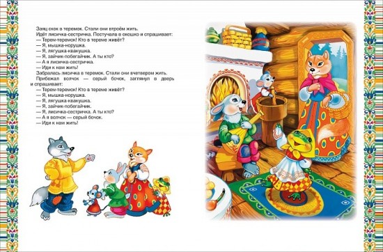Золотая книга сказок для малышей