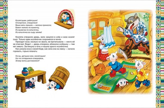 Золотая книга сказок для малышей