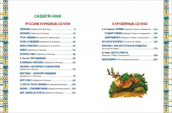 Золотая книга сказок для малышей