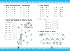 Тренажер по математике. 1 класс - Фото 2