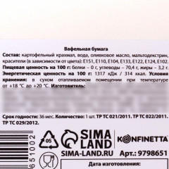 Бумага вафельная съедобная «Разрешите отхепибёздить» - Фото 5