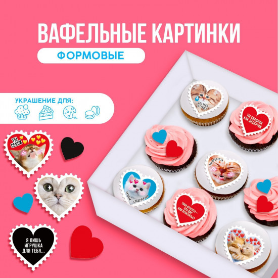 Набор картинок вафельных «Котики»