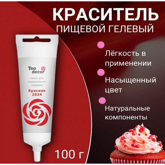 Краситель пищевой гелевый, красный