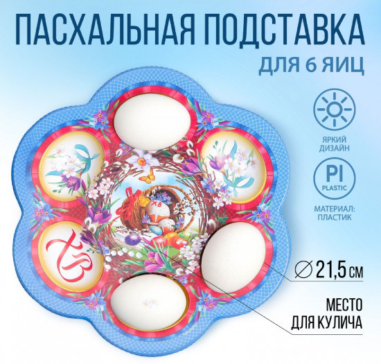 Подставка для яиц «Композиция»