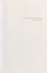 Учебник санскрита - Фото 2