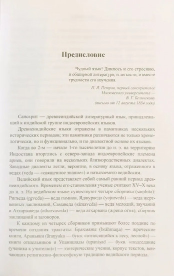 Учебник санскрита