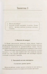 Учебник санскрита - Фото 4