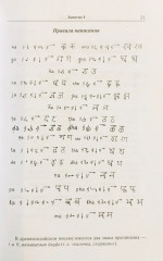 Учебник санскрита - Фото 5
