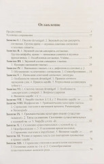 Учебник санскрита - Фото 6