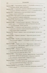 Учебник санскрита - Фото 7