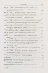 Учебник санскрита - Фото 8