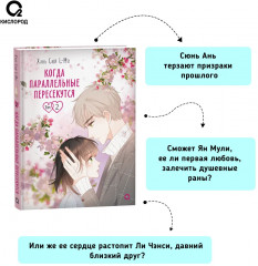 Когда параллельные пересекутся. Том 2 - Фото 2