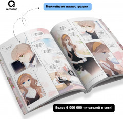 Когда параллельные пересекутся. Том 2 - Фото 3