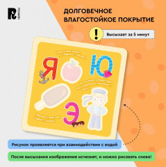 Многоразовые водные карточки-раскраски. Азбука - Фото 3