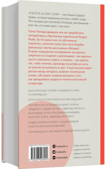 Увлечь за 100 слов