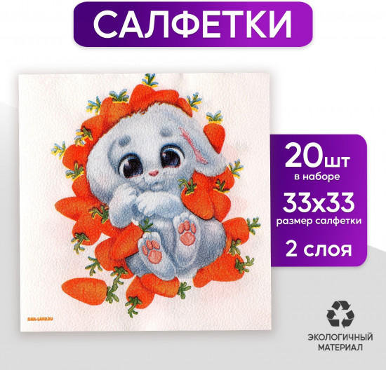 Салфетки бумажные «Зайка в морковке»