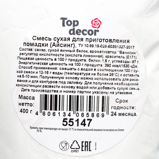 Смесь сухая для приготовления помадки «Айсинг»