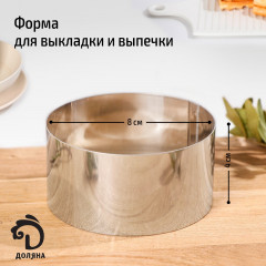 Форма для выкладки и выпечки «Кольцо» - Фото 1