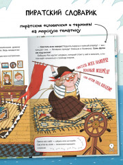 Бабушка-пират - Фото 3