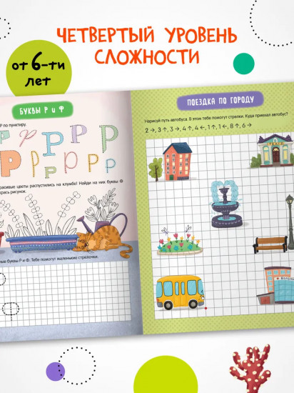 Мелкая моторика. Прописи. Сложность 4