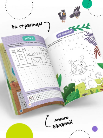 Мелкая моторика. Прописи. Сложность 4