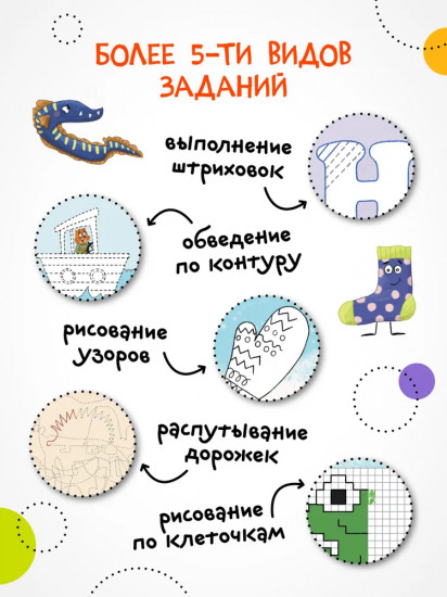Мелкая моторика. Прописи. Сложность 4