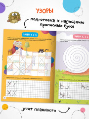 Мелкая моторика. Прописи. Сложность 4 - Фото 6