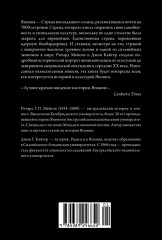 Краткая история Японии - Фото 1