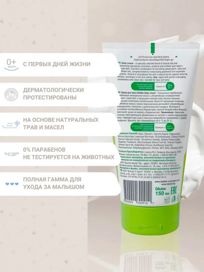 Крем для тела детский «Body Cream»