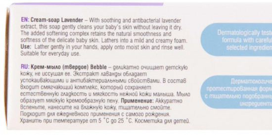 Крем-мыло твердое детское «Lavender»