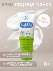 Крем по подгузник детский «Nappy Cream» - Фото 1