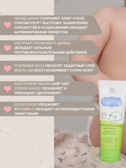 Крем по подгузник детский «Nappy Cream»