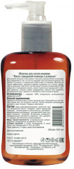 Молочко для снятия макияжа «Масло зародышей пшеницы и ромашка» - Фото 1