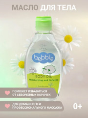 Масло для тела детское «Body Oil» - Фото 1