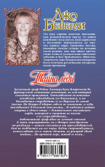 Тайна леди - Фото 1